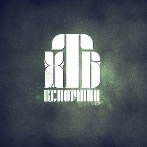 Вспомнил 2.0