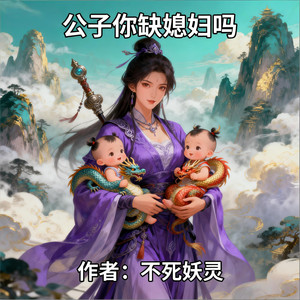 第366章 真言咒 (DJ长音频) - 墨韵青衣-次元口袋封面