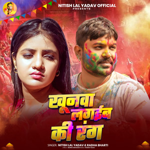 Khunawa Lagaib Ki Rang