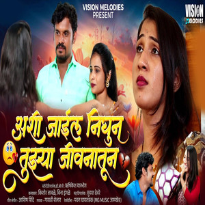 Ek Divas He Aathavun Radashil R (Female Vocals)