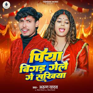 BIGAD GELAI GE SAKHIYA