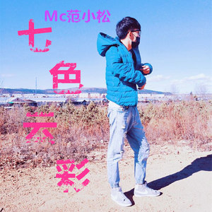 相逢恨晚 (DJ版)