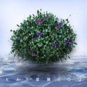 葛藤 (Japanese Version)