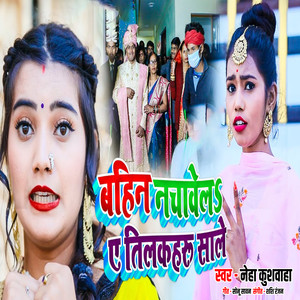 Neha Kushawaha - Bahin Nachawela