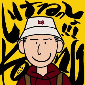 いけるっしょ！！！
