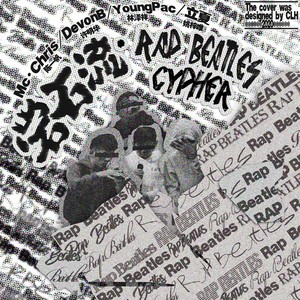 礐石流 Rap Beatles cypher