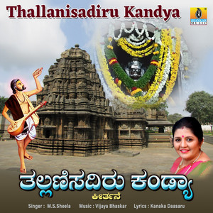 Thallanisadiru Kandya - Single