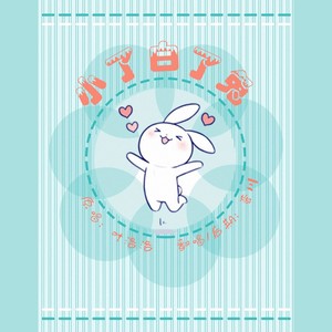 小了白了兔