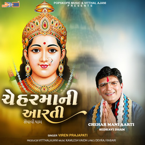 Chehar Mani Aarti (Sedhavi Dham)