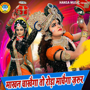 Maakhan Chaakhega Toh Rodda Maachega Zaroor