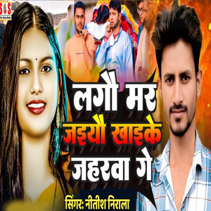 Lagau Mar Jaiyau Khaike Jaharava Ge