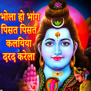 Bhola Ho Bhang Pisat Pisat Kalayiya Darad Karela