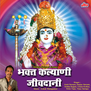 Jay Devi Jay Devi Jivdani Mata