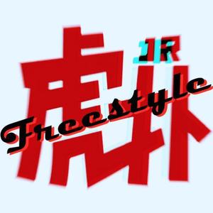 虎扑JR freestyle (CJAMM-ILLUSION REMIX)