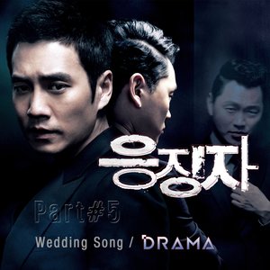 惩戒者 OST Part.5 (응징자 OST - Part.5 Wedding Song)