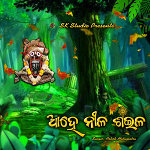 Ahe Nila Saila (2023 Version)