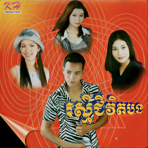 រស្មីជីវិតបង (Vol. 119)