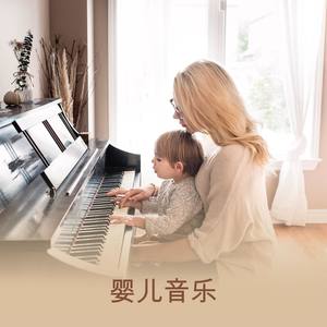 新生儿音乐