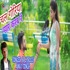Chal Goriya Pyar Karab Re
