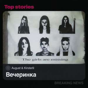 Вечеринка (Explicit)