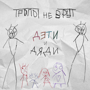 Дети и дяди (Explicit)