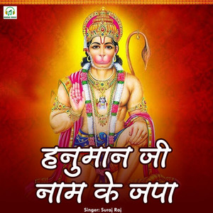 Hanuman Ji Ke Naam Japa