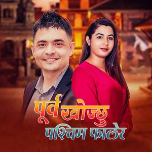 Purba Khojchhu Pashim Falera (feat. Swostika Dhakal & Amrit Baral)