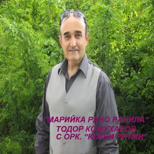 Марийка рано ранила