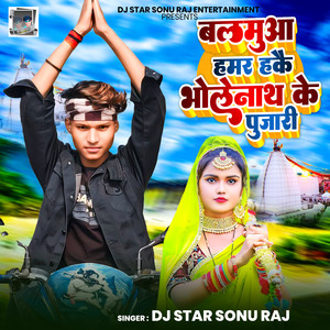 Balamua Hamar Hakai Bholenath Ke Pujari