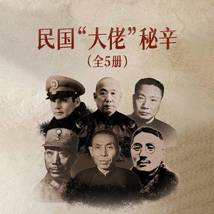 第191集_戴笠：野心家志在黄埔-天下书盟