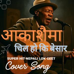 Aakasaima chil hoki besar|super hits nepali folk song