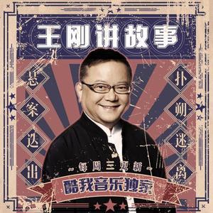 王刚讲故事之十二民国奇案|悬案秘闻