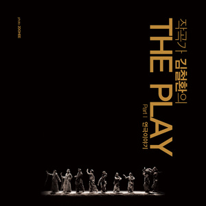 작곡가 김철환의 The Play Part.1