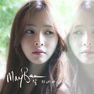 잘 지내니 (最近还好吗)