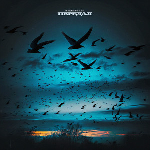 Передал (Explicit)