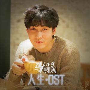 马明政《追求》[MP3_LRC]_MP3免费下载