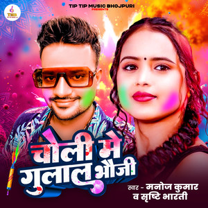 CholI Me Gulaal BhaujI