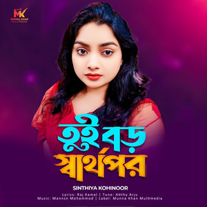 Tui Boro Sarthopor (Explicit)