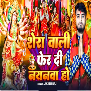 Shera Wali Fer Di Nayanwa Ho