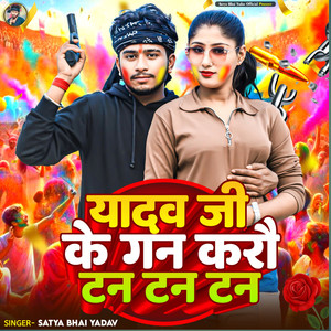 Yadav Ji Ke Gan Karau Tan Tan Tan