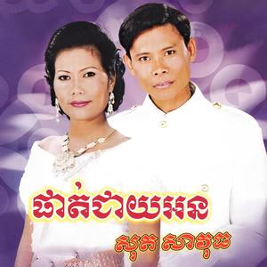 ផាត់ជាយអន