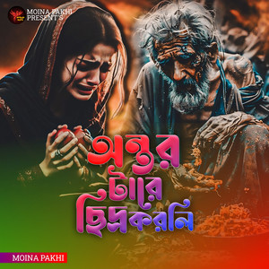 Ontor Tare Chitro Korli