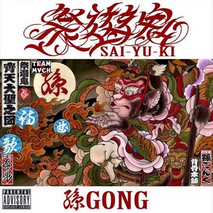 Why are you here (feat. MUMA & TAKUMA THE GREAT) (Explicit)