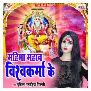 Mahima Mahan Vishwakarma Ke