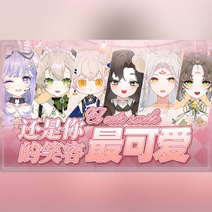 还是你的笑容最可爱