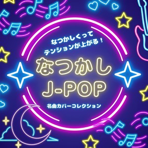 J-POP CHANNEL PROJECT - LOVE IS... (COVER版)