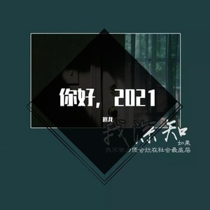 迟橘子不孤独 - 赢在江湖