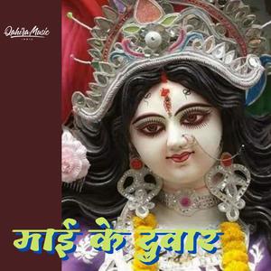 Maai Ke Duwar
