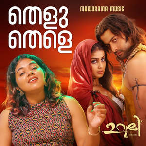 Thelu Thele Unplugged