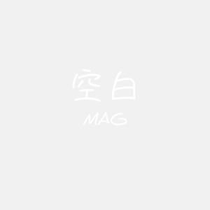 空白